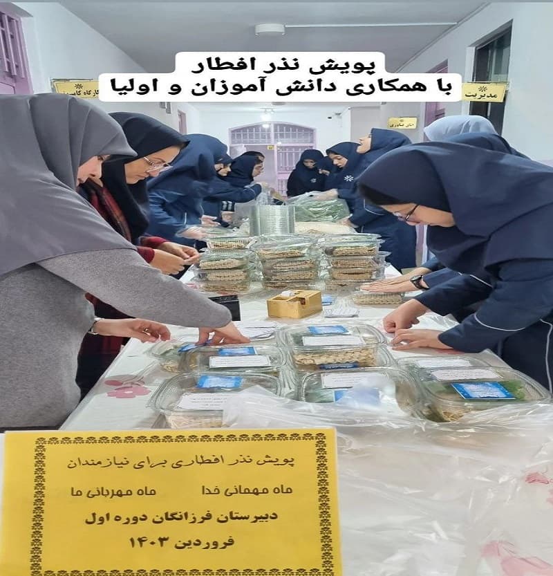 دبیرستان فرزانگان متوسطه اول رشت