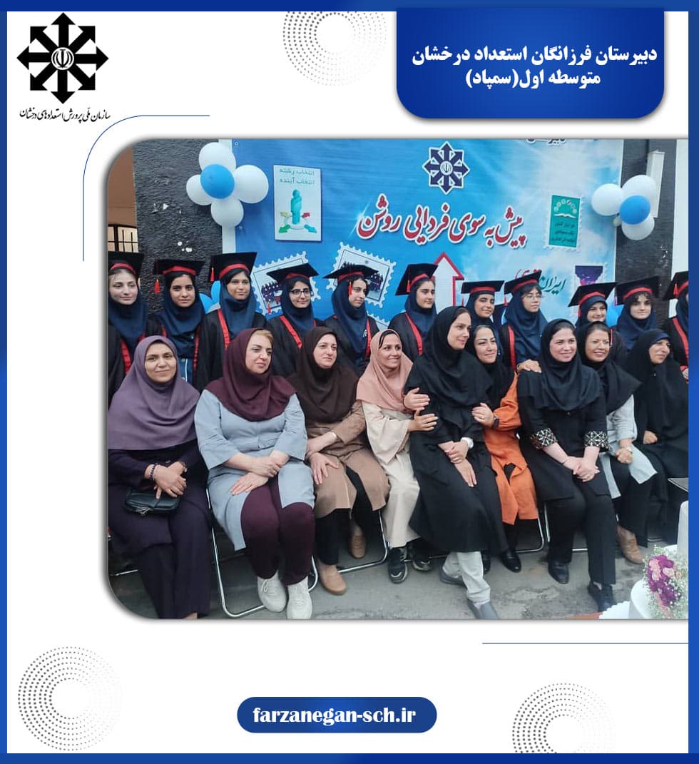 دبیرستان فرزانگان متوسطه اول رشت