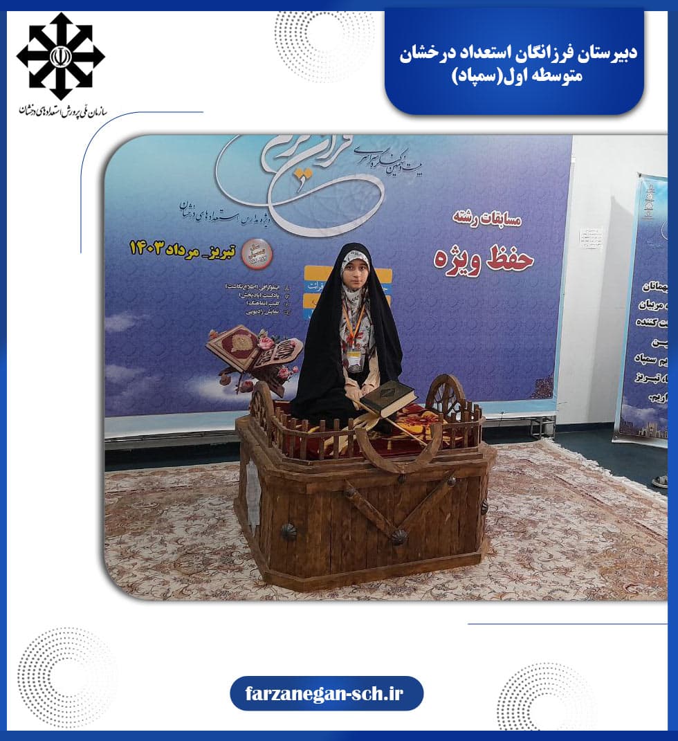 دبیرستان فرزانگان متوسطه اول رشت