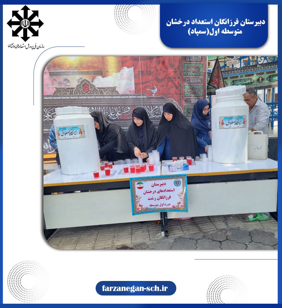 دبیرستان فرزانگان متوسطه اول رشت