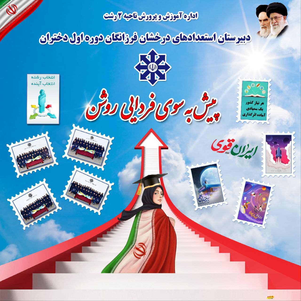 دبیرستان فرزانگان متوسطه اول رشت