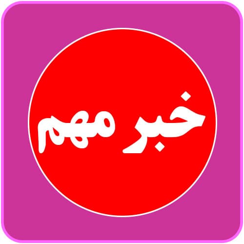 تست خبر