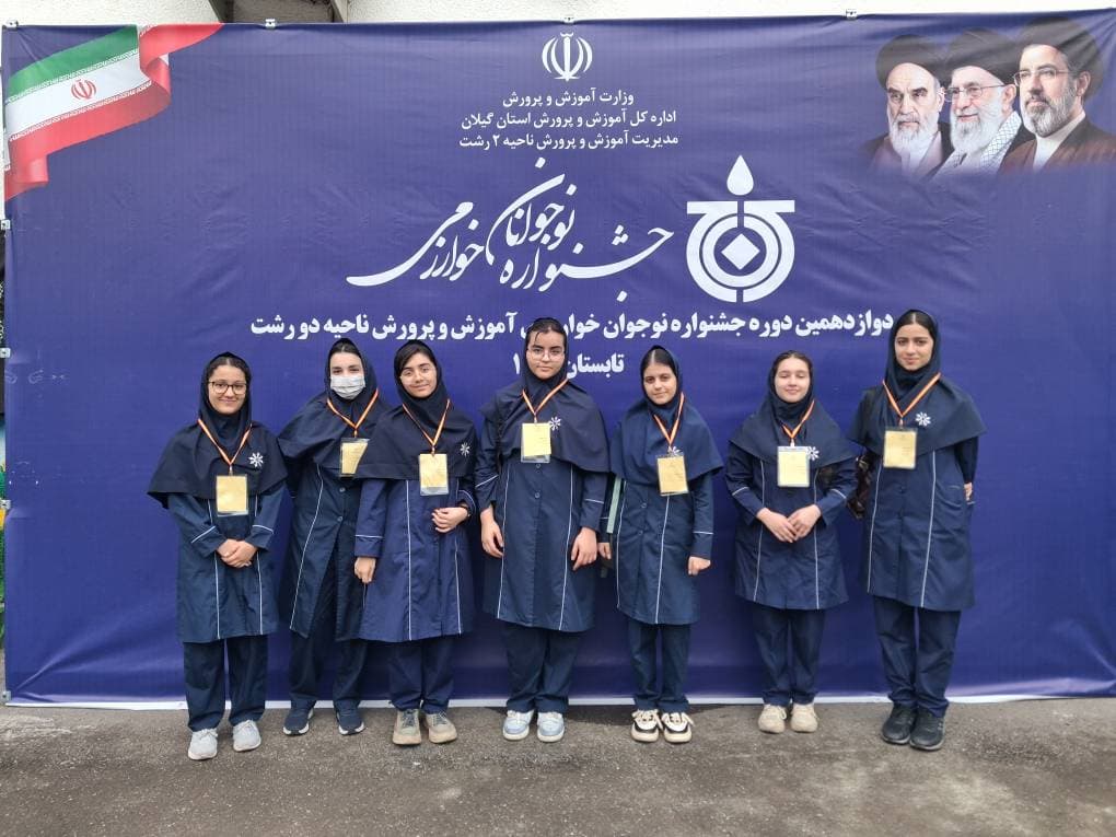 دبیرستان فرزانگان متوسطه اول رشت