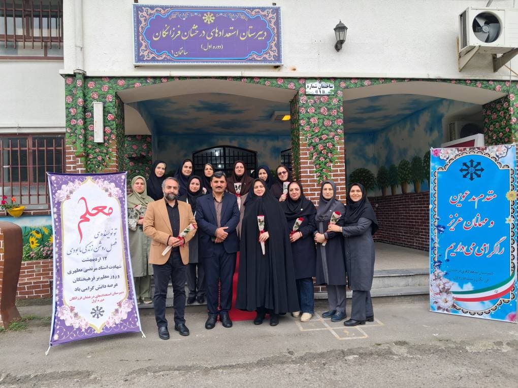 دبیرستان فرزانگان متوسطه اول رشت