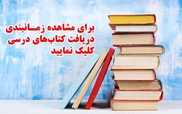 دریافت کتاب درسی