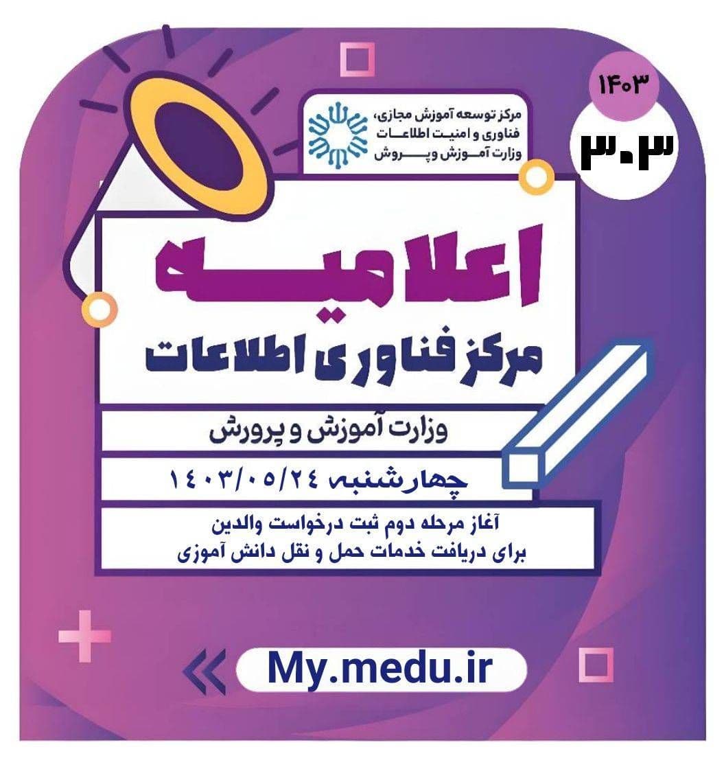 سرویس مدارس 