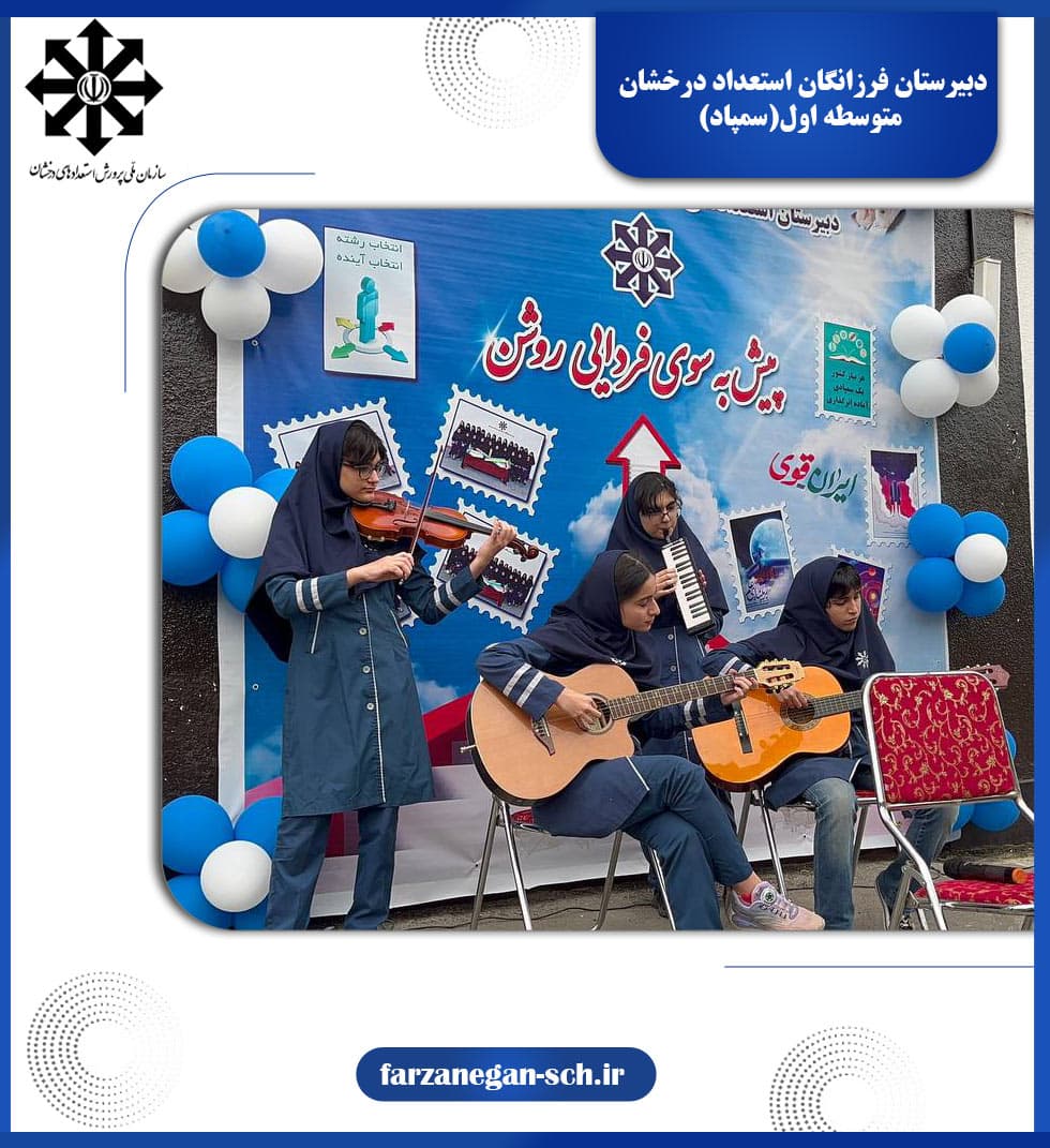 دبیرستان فرزانگان متوسطه اول رشت