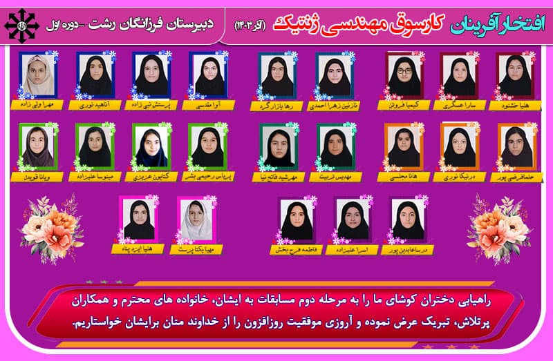 مسابقات کارسوق ژنتیک