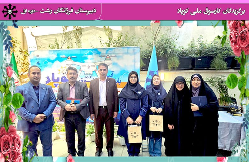 برگزیدگان کارسوق ملی کوپاد قطب شش کشوری