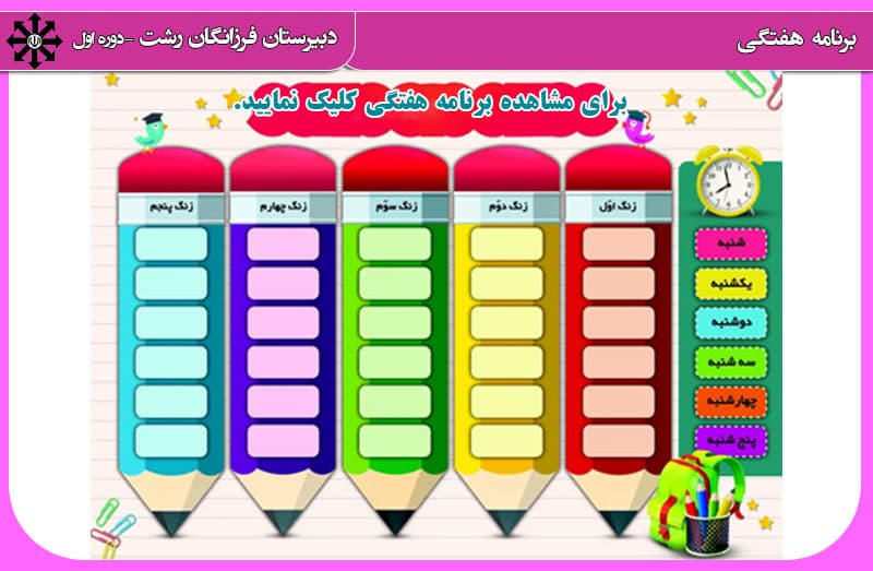 برنامه هفتگی 1405-1404