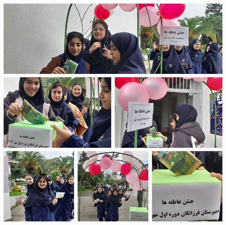 برگزاری جشن عاطفه ها