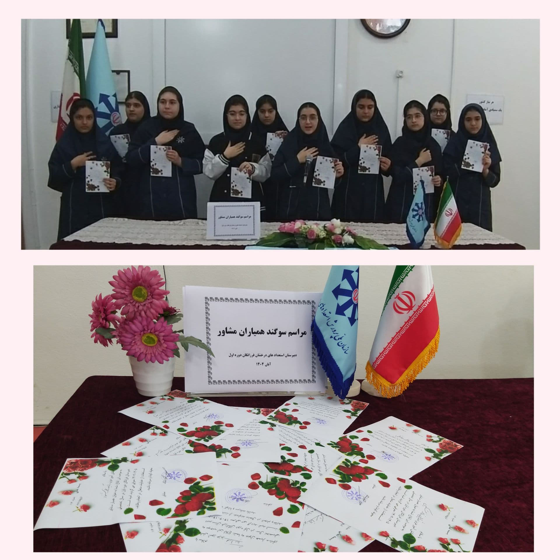 مراسم سوگند همیاران مشاور