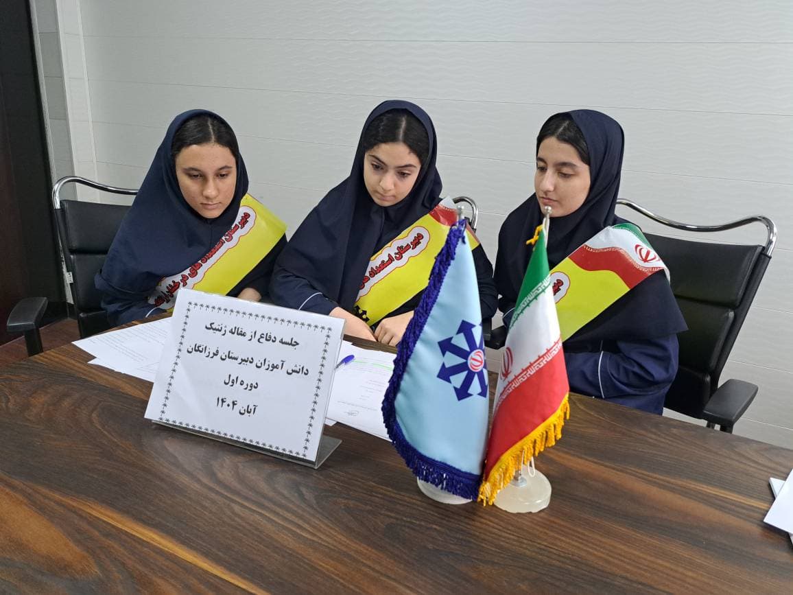 دبیرستان فرزانگان متوسطه اول رشت